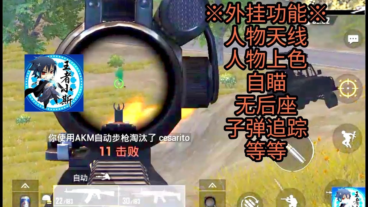 ã€çŽ‹è€…å°æ–¯ã€‘PUBG MOBILE å¤–æŒ‚â™›PUBG MOBILE HACKâ™›0.7 - 