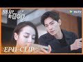 【You Are My Glory】EP11 Clip | After a trip, Yu Tu got an extra family member?! | 你是我的荣耀 | ENG SUB