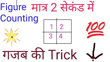 Best Trick for counting figure//  आकृति गिनना सीखे मात्र 2 सेकंड में// best trick //  Reasoning.