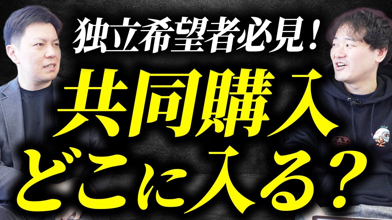 【必見】共同購入どこに入るべきか、結論が出ました。【遠山薬局】