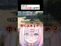 これってどっちがいけないと思いますか..?(´•̥ ω •̥` )え???#shorts #VTuber #切り抜き　#目撃！テト31世　【＃星乃りむ/＃ミクスト】