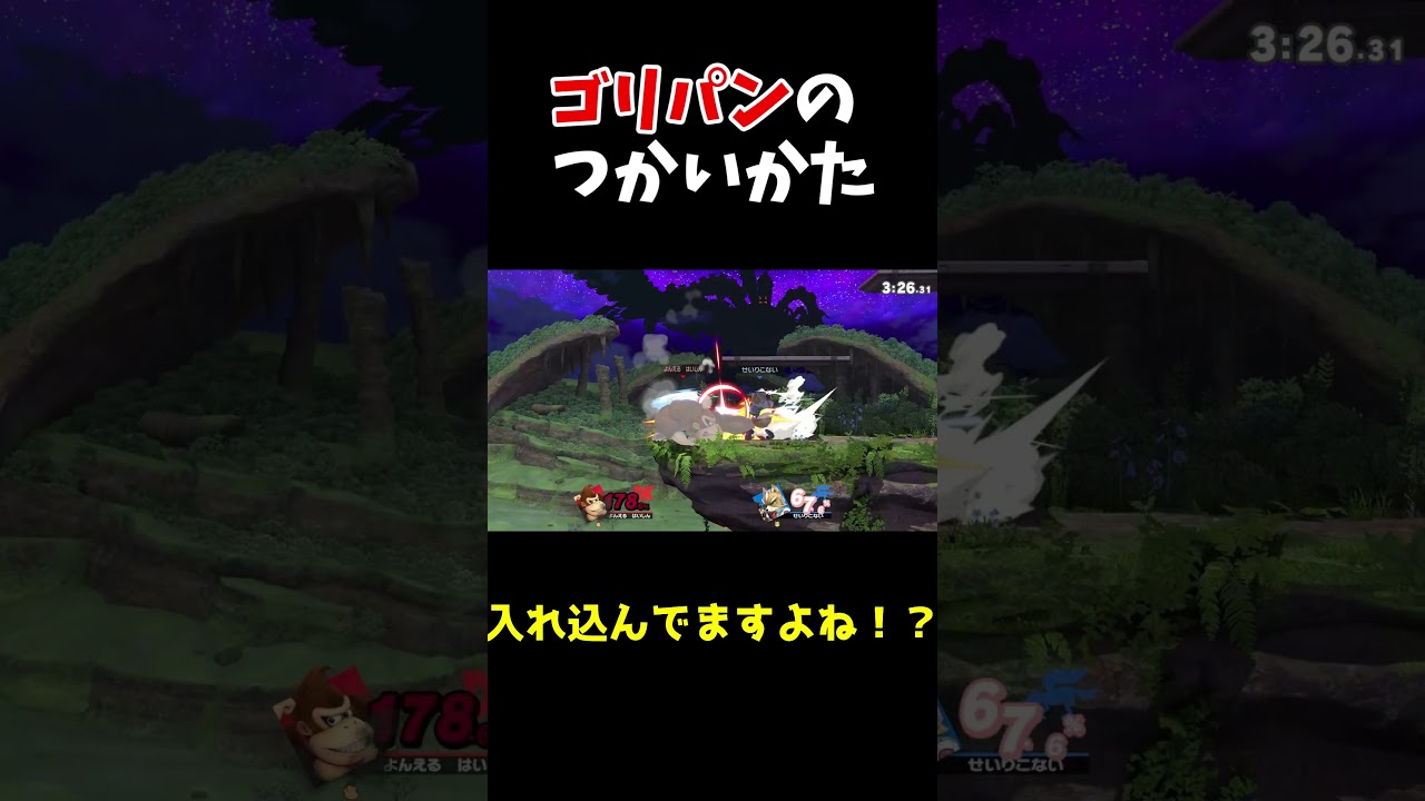 【スマブラSP】最強技の使い方を伝授します【ゆっくり実況】 #スマブラ #スマブラsp #ゆっくり実況 #vipマッチ #shorts #ゲーム #実況 #ゲーム実況 #ドンキーコング 【スマブラSP】最強技の使い方を伝授します【ゆっくり実況】 #スマブラ #スマブラsp #ゆっくり実況 #vipマッチ #shorts #ゲーム #実況 #ゲーム実況 #ドンキーコング
