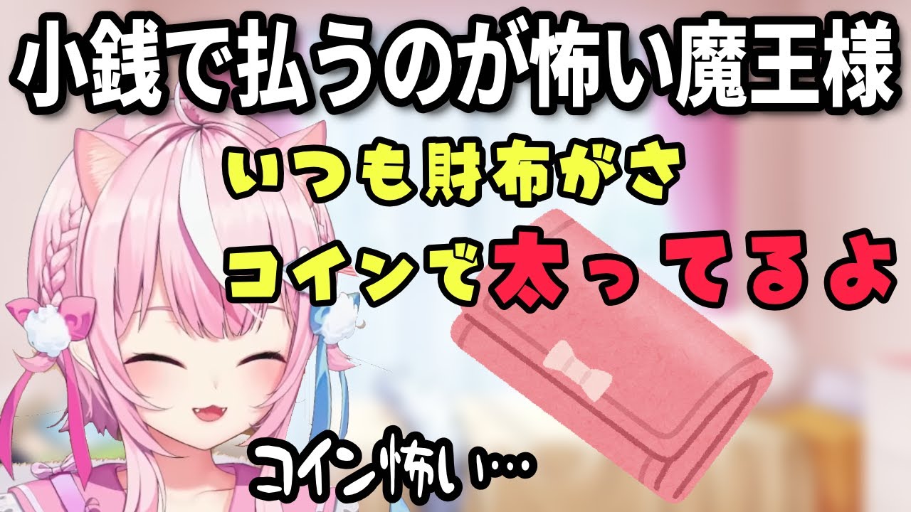 小銭で払うのが怖い魔王様【ナリちゃん切り抜き/ヤンナリ/양나리/韓国語/にじさんじ】