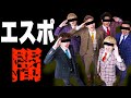 【大暴露】エスポワールの裏事情を全て晒します
