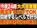 ※23:59までに必ずご覧ください「おめでとうございます」表示された人は今絶対に覧ください。凄いパワーを送ります【開運波動】選ばれた人しか受け取れない特別な開運波動