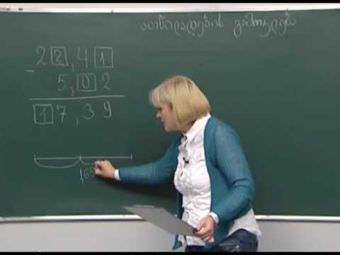 ათწილადების გამოკლება