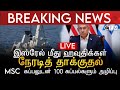 Breaking news  houthi direct attack on israel  100 ships destroyed along with msc ship