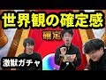 【モンスト】ピロ&しろが三枝世界観の激獣ガチャを回したら...【なうしろの部屋】