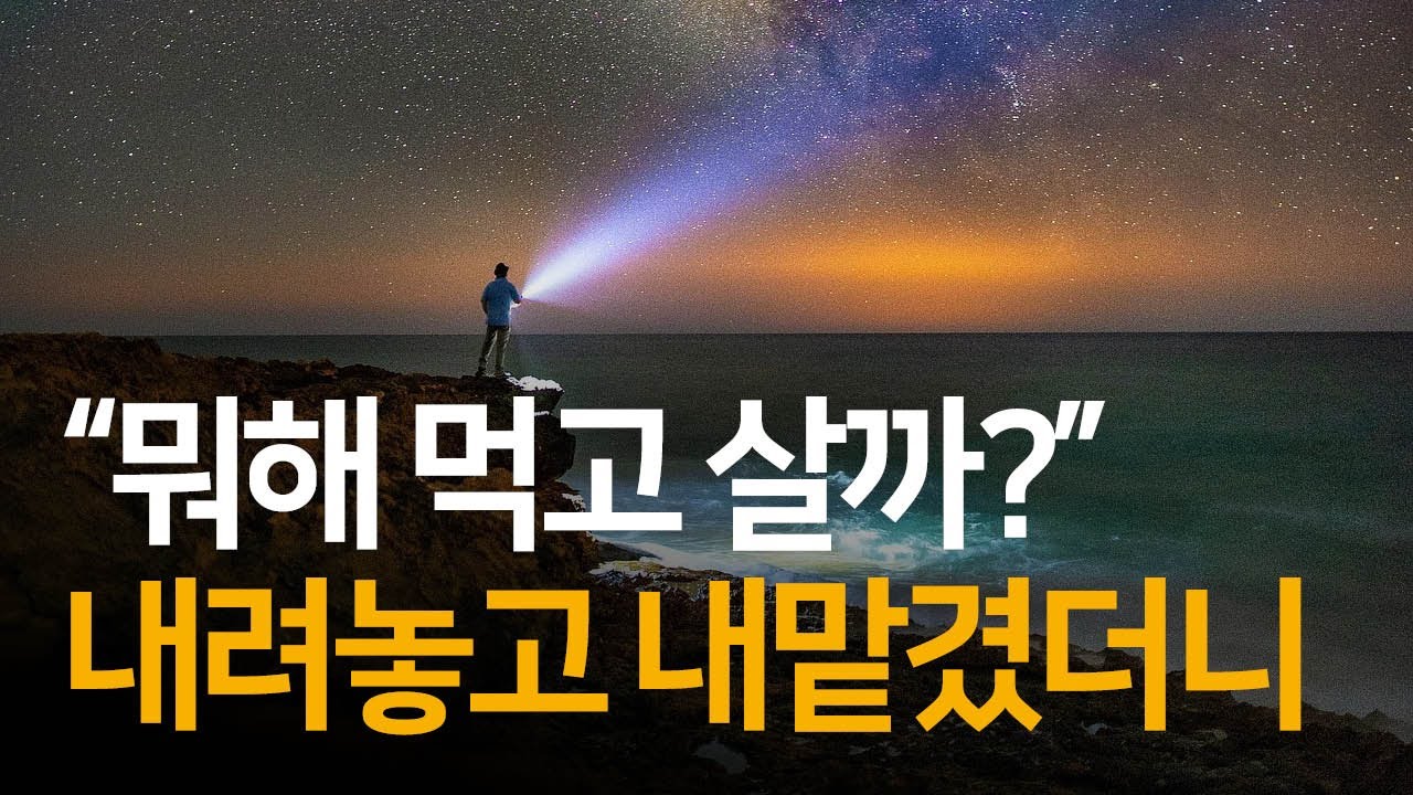 죽고 싶을 만큼 괴로웠던 삶에서 벗어나게 된 경험담 | 웨이아웃