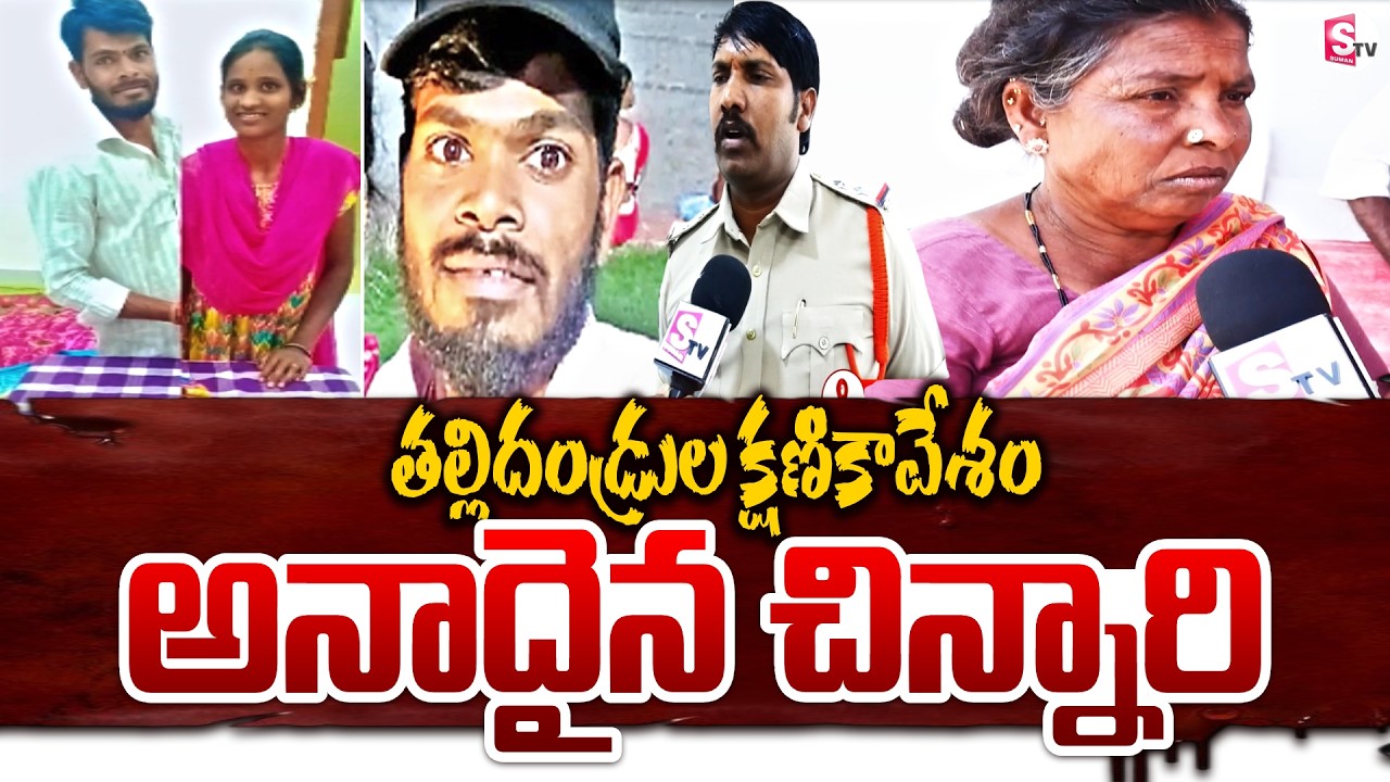 క్షణికావేశంలో భార్యాభర్తలు బ_లవన్మ_రణం..! Mahabhubnagar Wife And Husband News | SumanTV Deepika