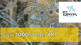 Парк 1000-летия города Бреста 4k. Круги на полях. DJI mavic2 pro