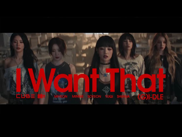 (G)I-DLE - I Want That (華納官方中字版) class=