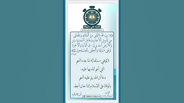 تلاوة في دقيقة ( توفني مسلما وألحقني بالصالحين) تلاوة للشيخ أحمد طالب حميد