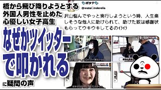 外国人男性を救った心優しい女子高生、なぜかツイッターで叩かれるが話題