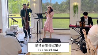 朵莉樂團婚禮派對演出| 民謠|爵士|流行| - 爵士風格三人組 朵莉樂團婚禮派對演出| 民謠|爵士|流行| - 爵士風格三人組