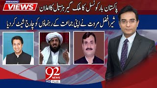 Breaking Views | Rana Ihsaan Afzal | Hafiz Hamdullah | Shaukat Mahmood Basra | 08 May 2024 | 92News