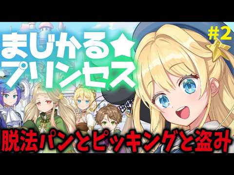 【まじかる★プリンセス】娘を育てる！様子はちょっとずつおかしくなる【#Vtuber ねこたいようネロ】