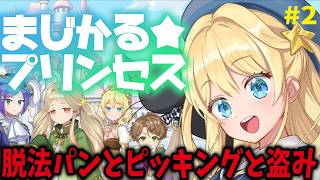 【まじかる★プリンセス】娘を育てる！様子はちょっとずつおかしくなる【#Vtuber ねこたいようネロ】