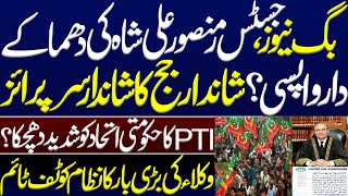 Download Lagu Big News, Justice R Mansoor Ali Shah's explosive return? A great surprise from a great judge. PTI. MP3