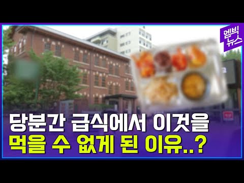 느슨해진 급식에 긴장감을 준 이것