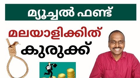 Top 5 Mutual Fund Mistakes  Must Avoid | SIP mistakes | Malayalam video | Daisen Joseph