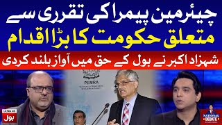 Shahzad Akbar Strict Criticism on Chairman PEMRA Saleem Baig | Latest Interview with Jameel Farooqui