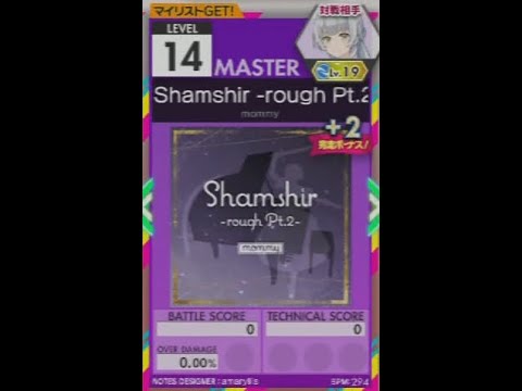 【譜面確認用】 Shamshir -rough Pt.2- MASTER 【オンゲキ外部出力】