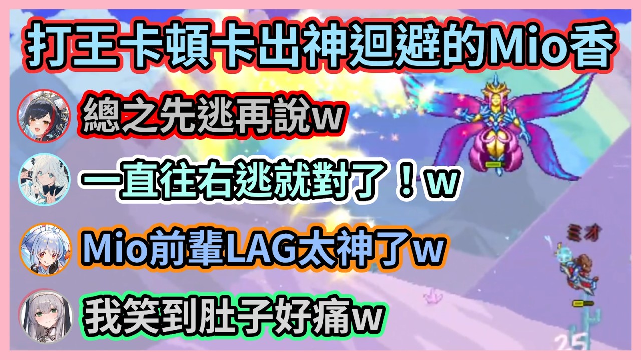 打贏白天光之女皇全靠隊友生命接力w Mio香遊戲卡頓卡出神迴避成為全場MVP w【宝鐘マリン/兎田ぺこら/白銀ノエル/白上フブキ/大空スバル/大神ミオ】【Hololive中文】【Vtuber精華】