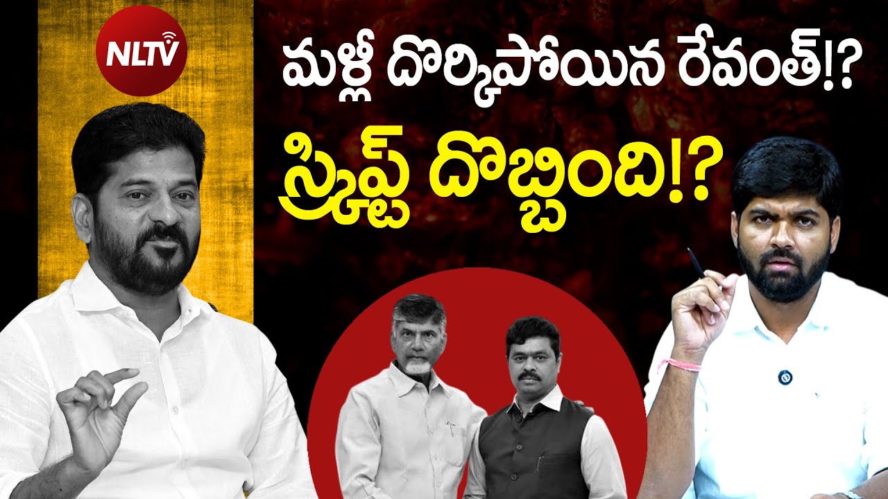 Failed Script!!- Revanth Reddy Diversion Politics Failed- BJP MP CM Ramesh -Journalist Shankar- NLTV