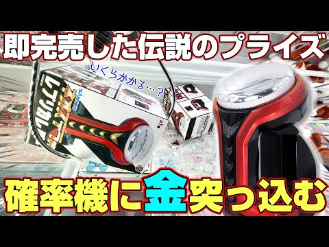 クレーンゲーム＆開封】あの興奮が味わえちゃう…！？完売続出の