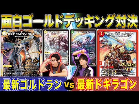 【デュエマ】「逆転撃」とシールド10以上が連発して対戦が終わらない!?「ゴールド・オブ・ハイパーエンジェル」面白デッキング【対戦】
