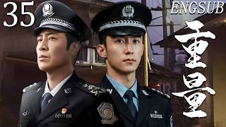 【2026法治犯罪】重量 第35集| 五位法律精英卷入惊天冤案,追查数十年终揭开震动司法界的黑暗真相!#黄景瑜 #于和伟 #李乃文 #张嘉译 #林雨申 #张佳宁 #蒋奇明 #刘奕君 #李沁 #重器