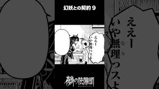 少年がゲーム好きな幻妖と契約するお話　１－９　#鵺の陰陽師