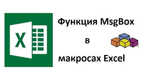 Использование функции MsgBox в макросах Excel