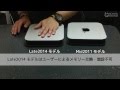 Mac故障〜Macmini Late2014がやってきた