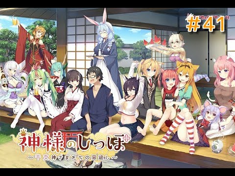 【Vtuber】神様のしっぽ＃41【エロゲ実況】