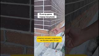 Технический осмотр дома перед покупкой в Ростове-на-Дону. Проверка дома перед покупкой. #ростов