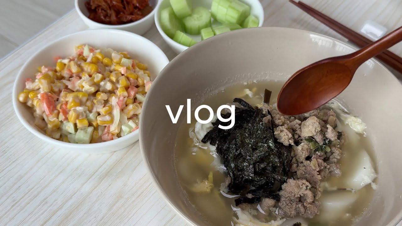 [vlog]혼자서도 잘 챙겨먹는 자취집밥 l 떡국, 굴오일파스타, 고추장삼겹살, 김치찌개ㅣ