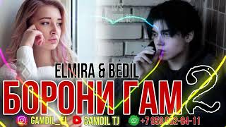 ELMIRA X BEDIL БОРОНИ ҒАМ 😔 2023