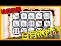 [Random Dice] 日月槍打高！槍骰重回戰場啦！破百回合！ ft. 彼夜BEYA