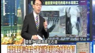 控制全球一半的淡水資源 藏木水壩啟動後的亞洲恐慌?!1031217-05