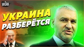 Фейгин: С Лукашенко и Приднестровьем разберется Украина, но после победы