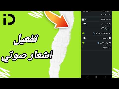 كيفية طريقة تفعيل وتشغيل اشعار صوتي على تطبيق اندرايف InDrive