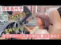 【芳本美代子】マツダロードスターRFの魅力を徹底解説！