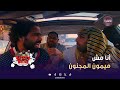 برنامج كريزي تكسي أنا مش ميمون المجنون