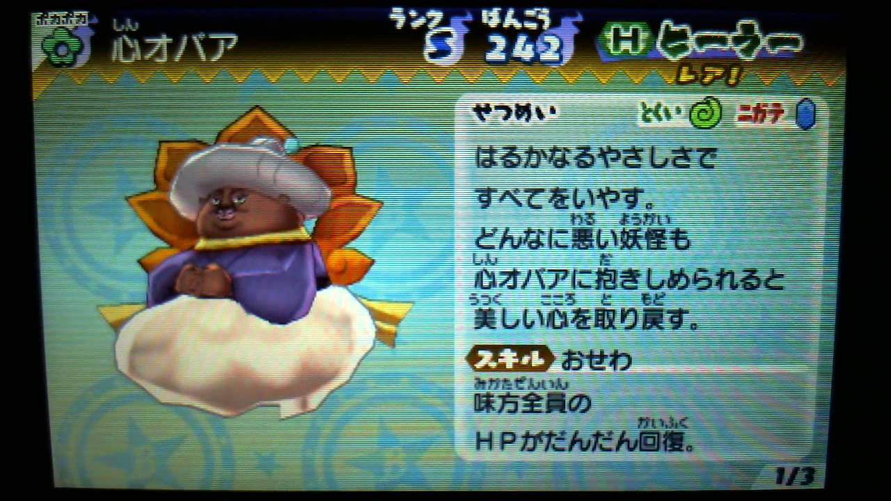 妖怪 ウォッチ バスターズ 心 おば あ ブースト コイン