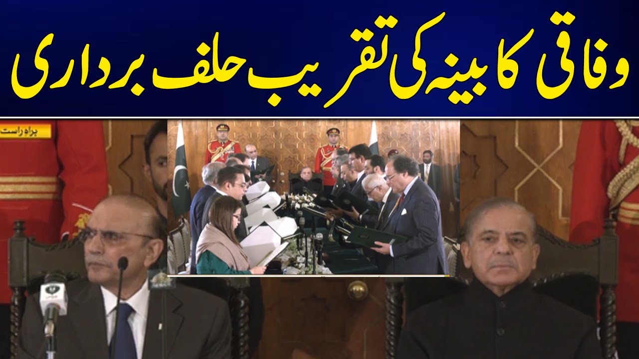 Federal Cabinet Oath Taking Ceremony | President Asif Ali Zardari Taking Oath |  24 News HD