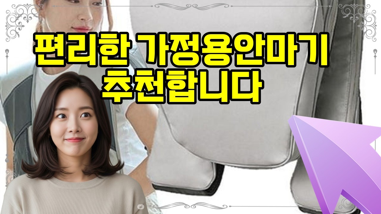 ❤️추천 가정용안마기 집에서 편안하게! 무선 전기 어깨 안마기로 피로 싹~✨