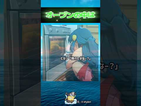 「オーブンの中は」何焼いてんだ∑(ºωº｀*) #ポケットモンスター #ポケモン #アニメ #反応集 #shorts