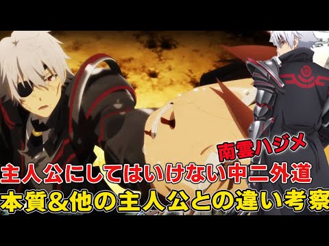 最強外道中二魔王南雲ハジメの●●最高すぎるのも、主人公失格と一部で言われるやばい理由！【ありふれた職業で世界最強3期】【南雲一】【ユエ】